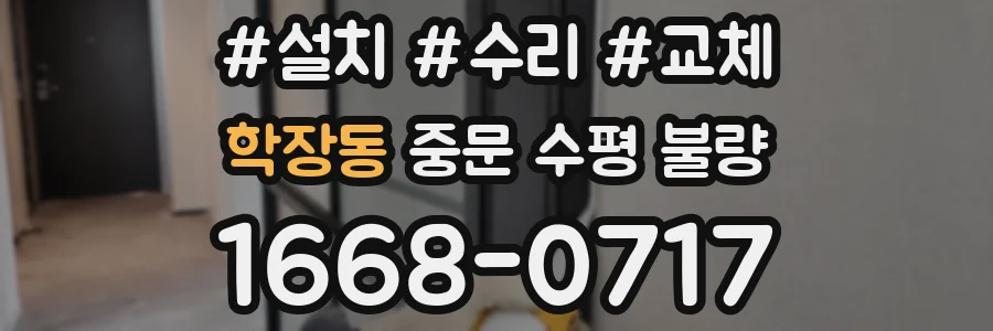 학장동 중문 수평 불량