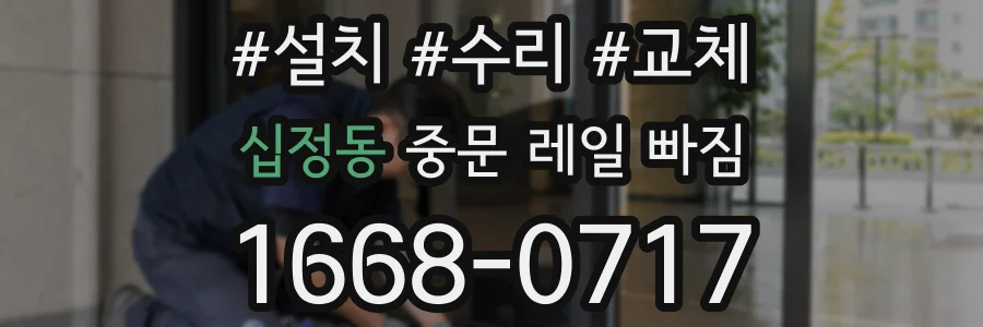 십정동 중문 레일 빠짐