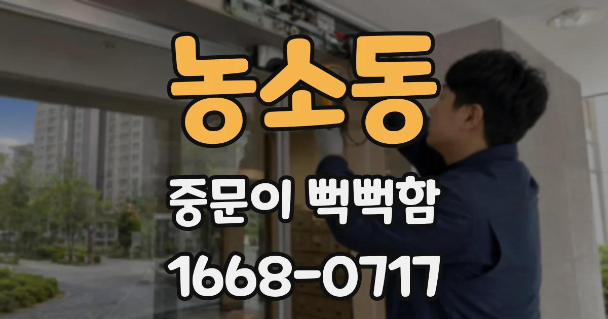 농소동 중문이 뻑뻑함