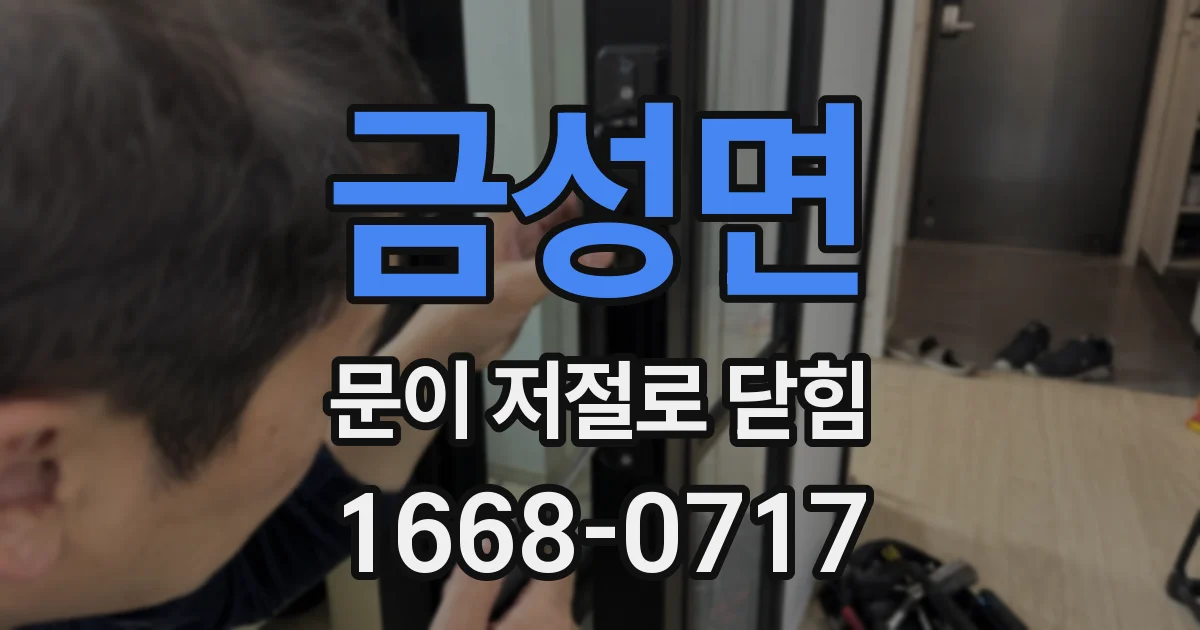 금성면 문이 저절로 닫힘