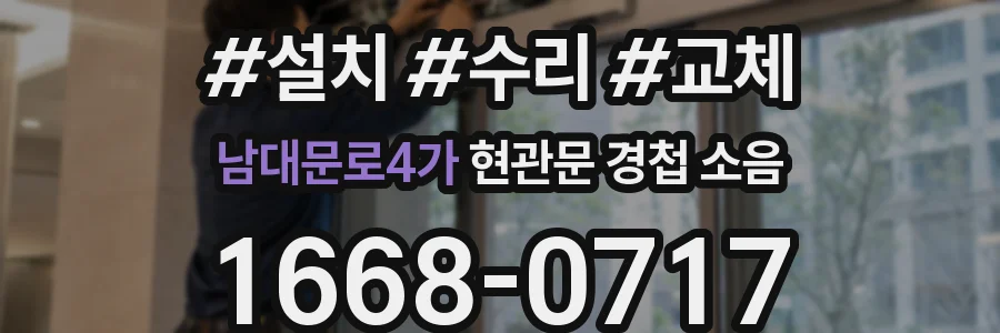 남대문로4가 현관문 경첩 소음