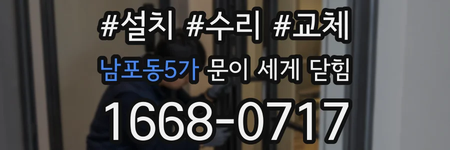 남포동5가 문이 세게 닫힘