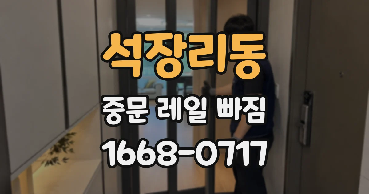 석장리동 중문 레일 빠짐