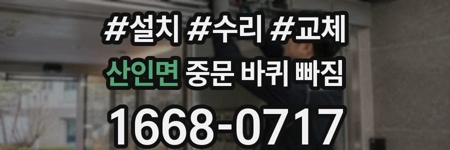 산인면 중문 바퀴 빠짐