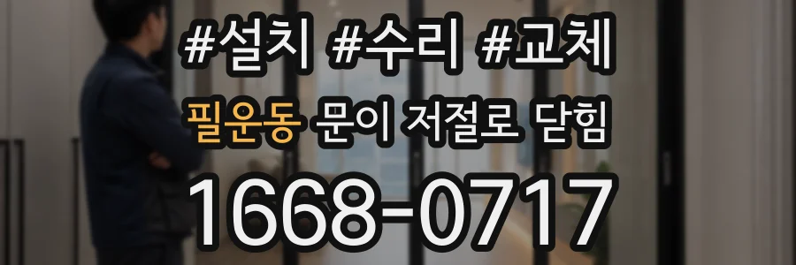 필운동 문이 저절로 닫힘