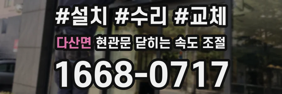 다산면 현관문 닫히는 속도 조절