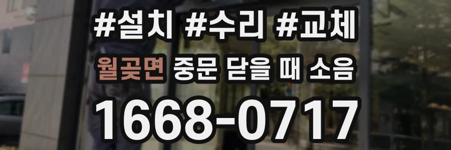 월곶면 중문 닫을 때 소음