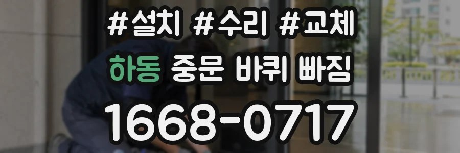 하동 중문 바퀴 빠짐
