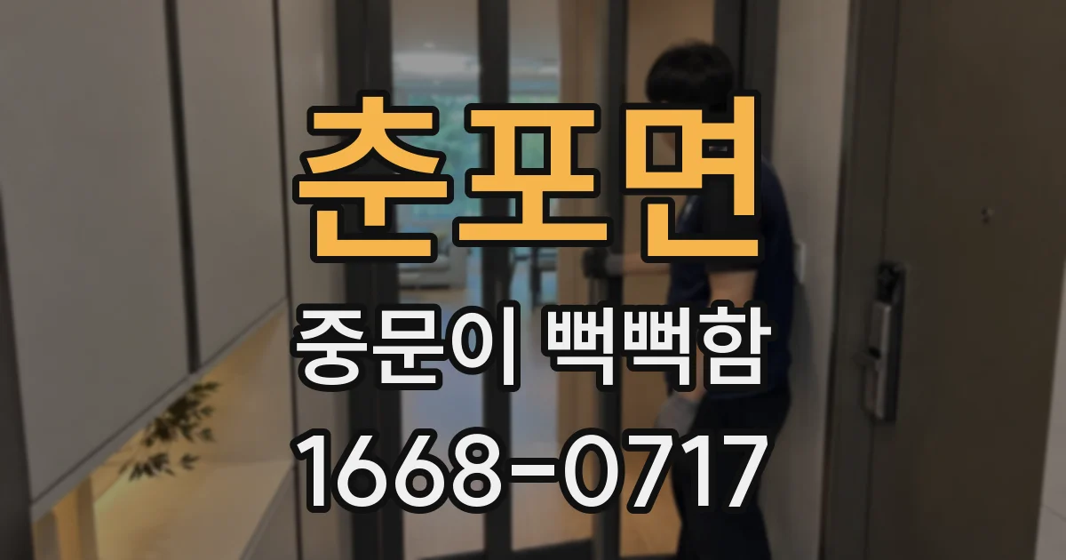 춘포면 중문이 뻑뻑함