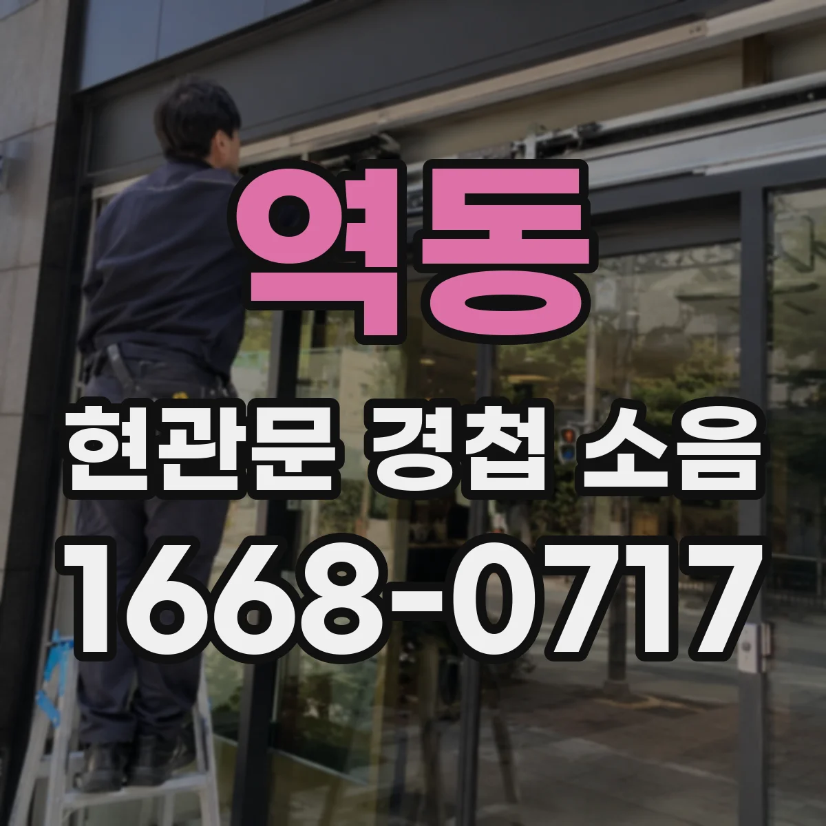 역동 현관문 경첩 소음
