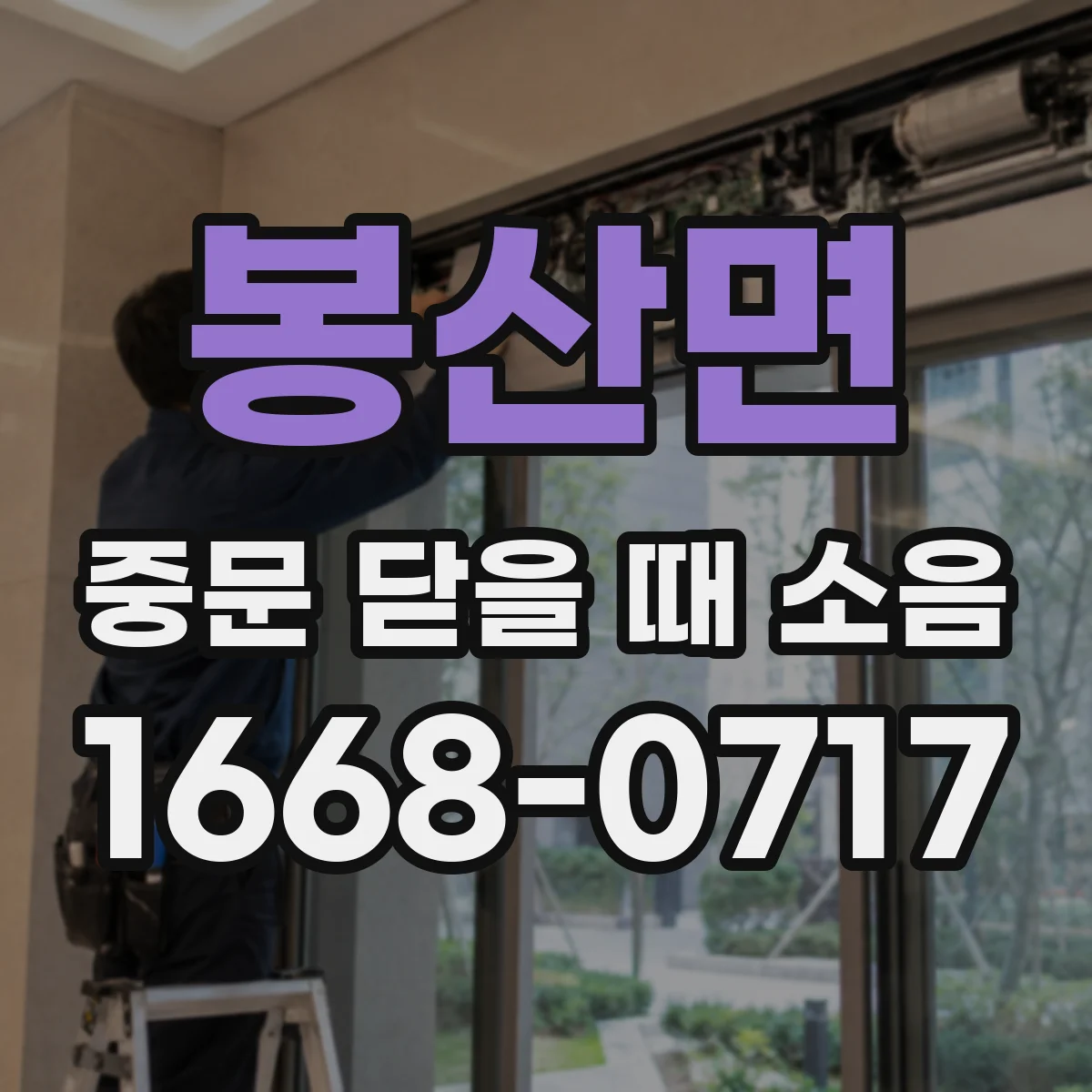 봉산면 중문 닫을 때 소음