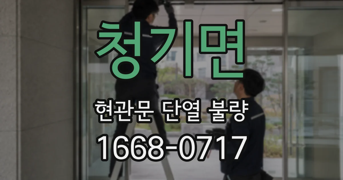 청기면 현관문 단열 불량