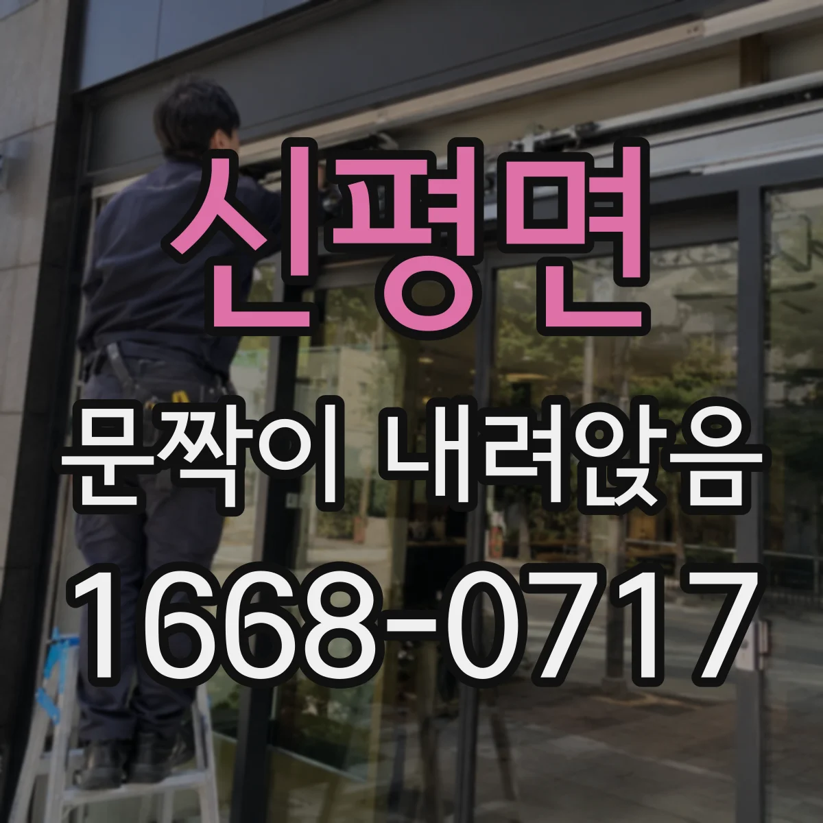 신평면 문짝이 내려앉음