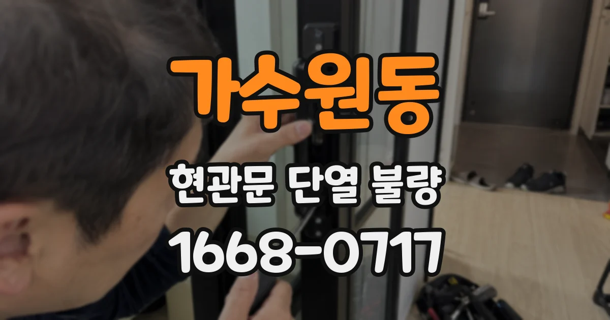 가수원동 현관문 단열 불량