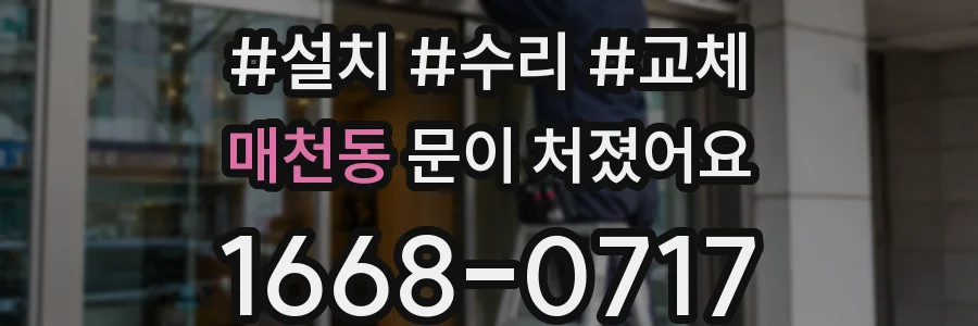 매천동 문이 처졌어요