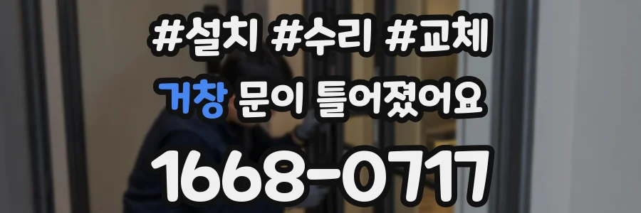 거창 문이 틀어졌어요
