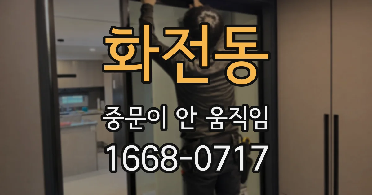 화전동 중문이 안 움직임