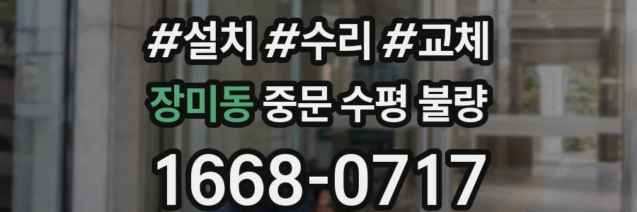 장미동 중문 수평 불량