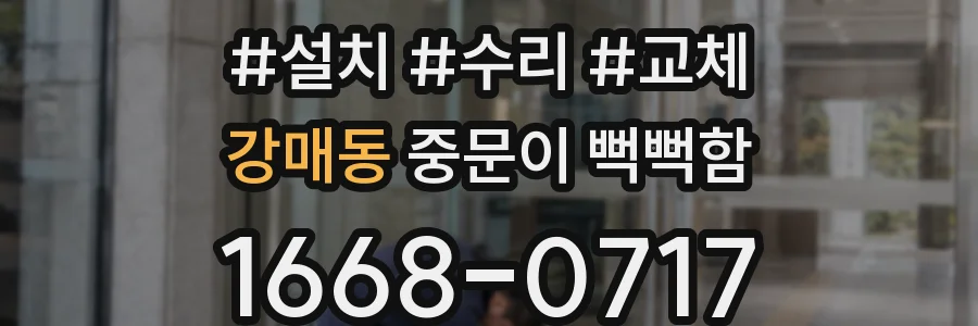 강매동 중문이 뻑뻑함