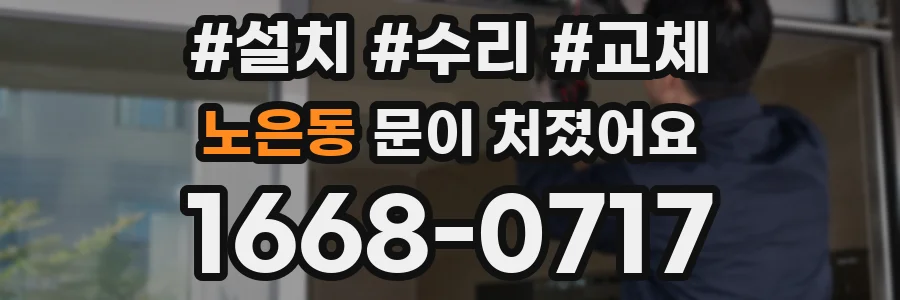 노은동 문이 처졌어요