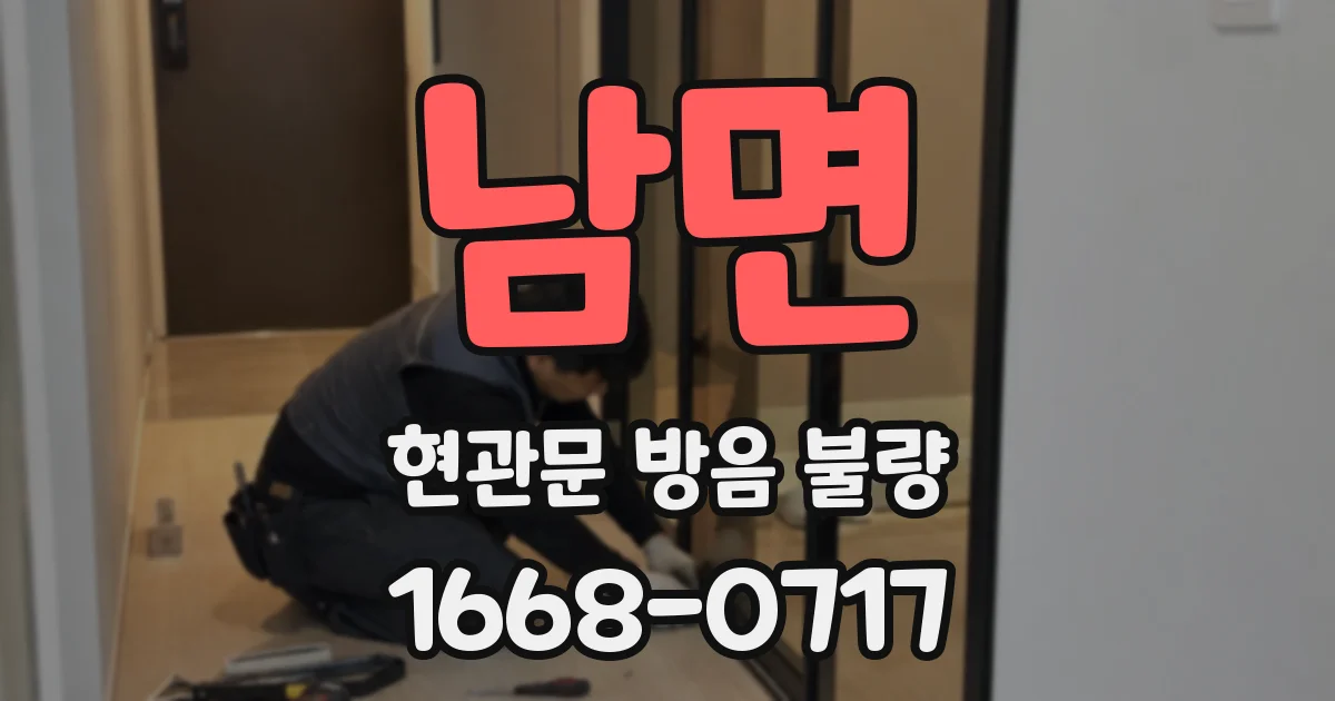 남면 현관문 방음 불량