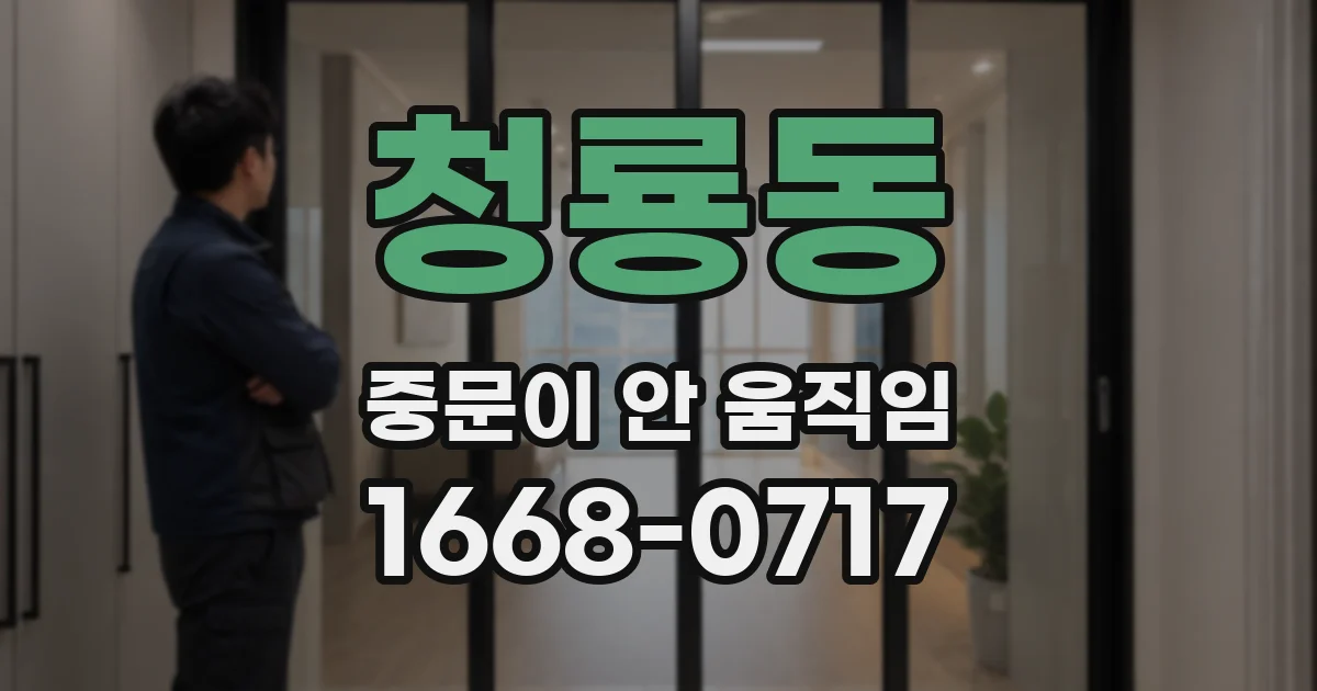 청룡동 중문이 안 움직임