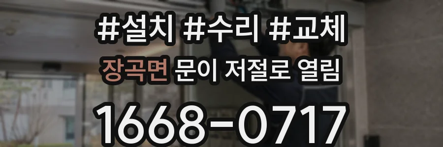 장곡면 문이 저절로 열림