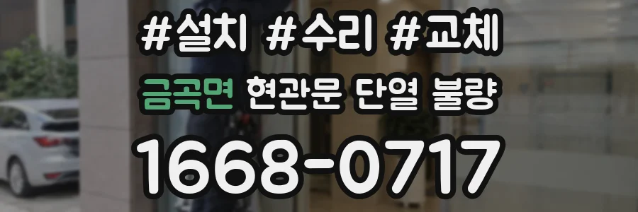 금곡면 현관문 단열 불량