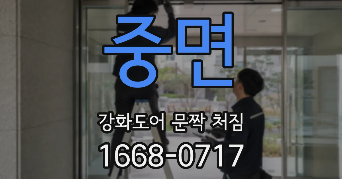 중면 강화도어 문짝 처짐