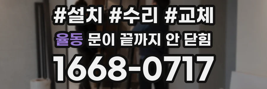 율동 문이 끝까지 안 닫힘