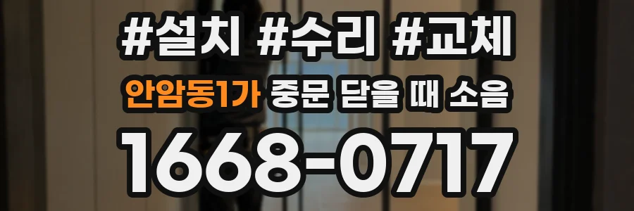 안암동1가 중문 닫을 때 소음