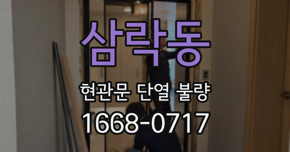 삼락동 현관문 단열 불량