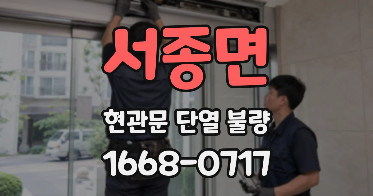 서종면 현관문 단열 불량