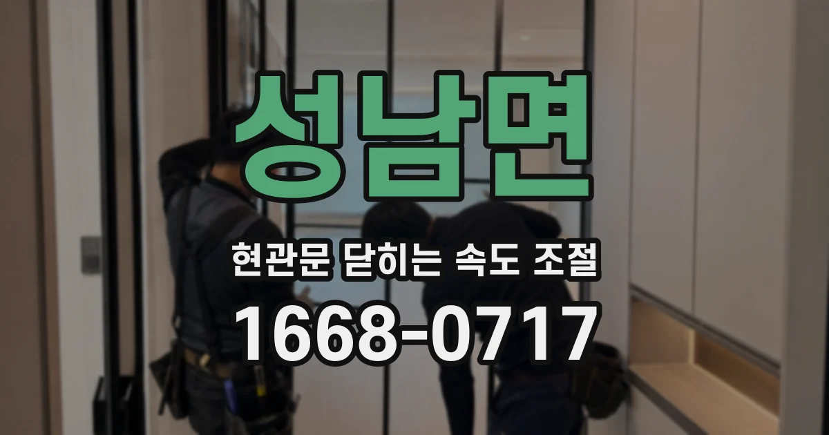 성남면 현관문 닫히는 속도 조절