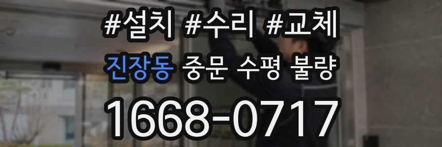 진장동 중문 수평 불량