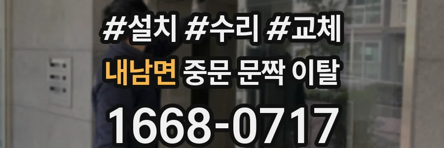 내남면 중문 문짝 이탈