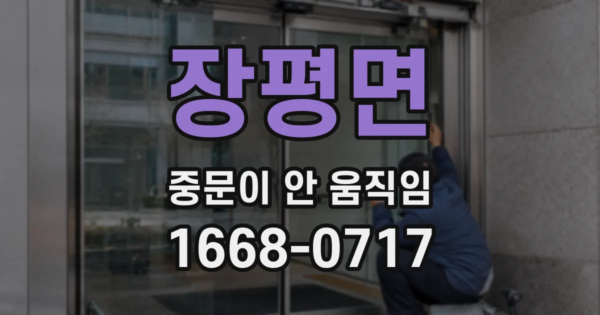 장평면 중문이 안 움직임