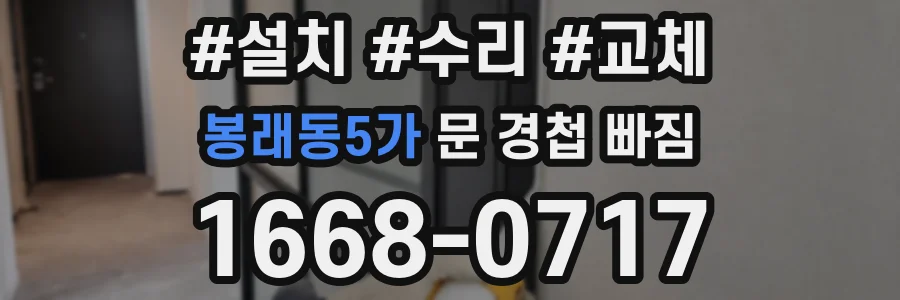 봉래동5가 문 경첩 빠짐