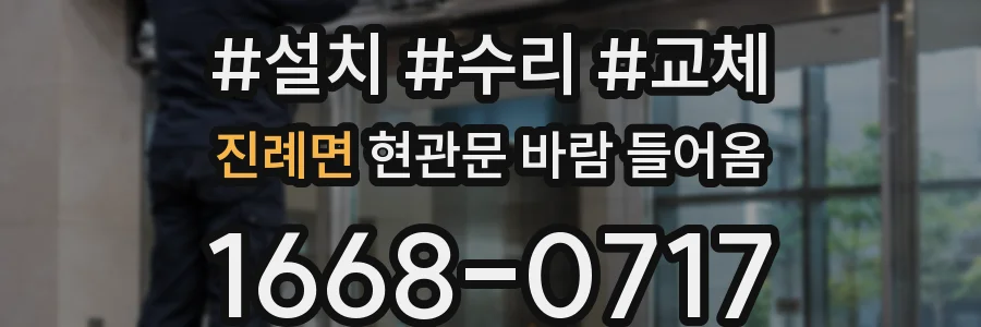 진례면 현관문 바람 들어옴