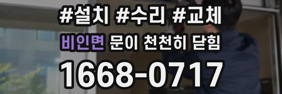 비인면 문이 천천히 닫힘