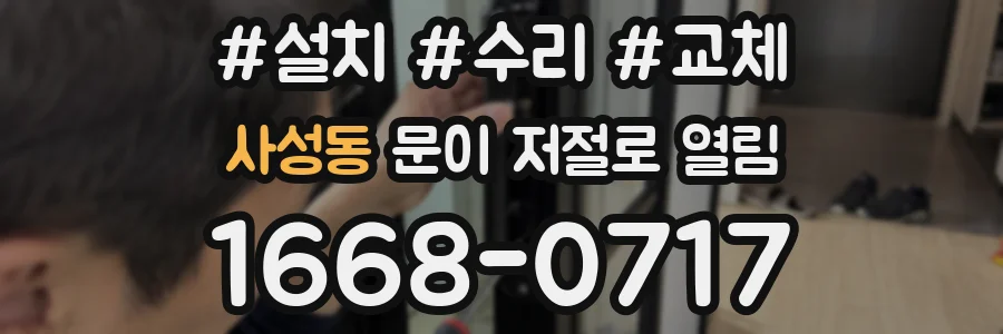 사성동 문이 저절로 열림