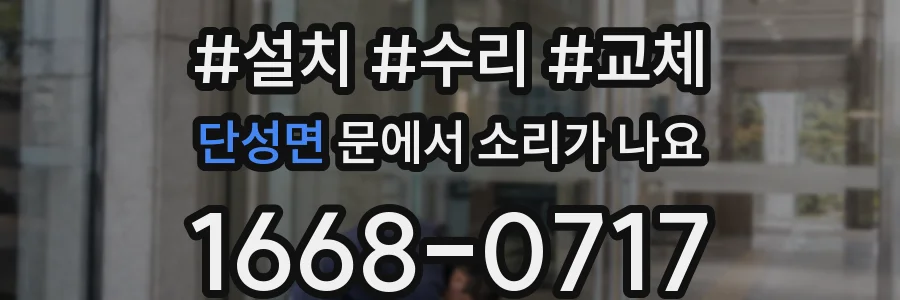 단성면 문에서 소리가 나요