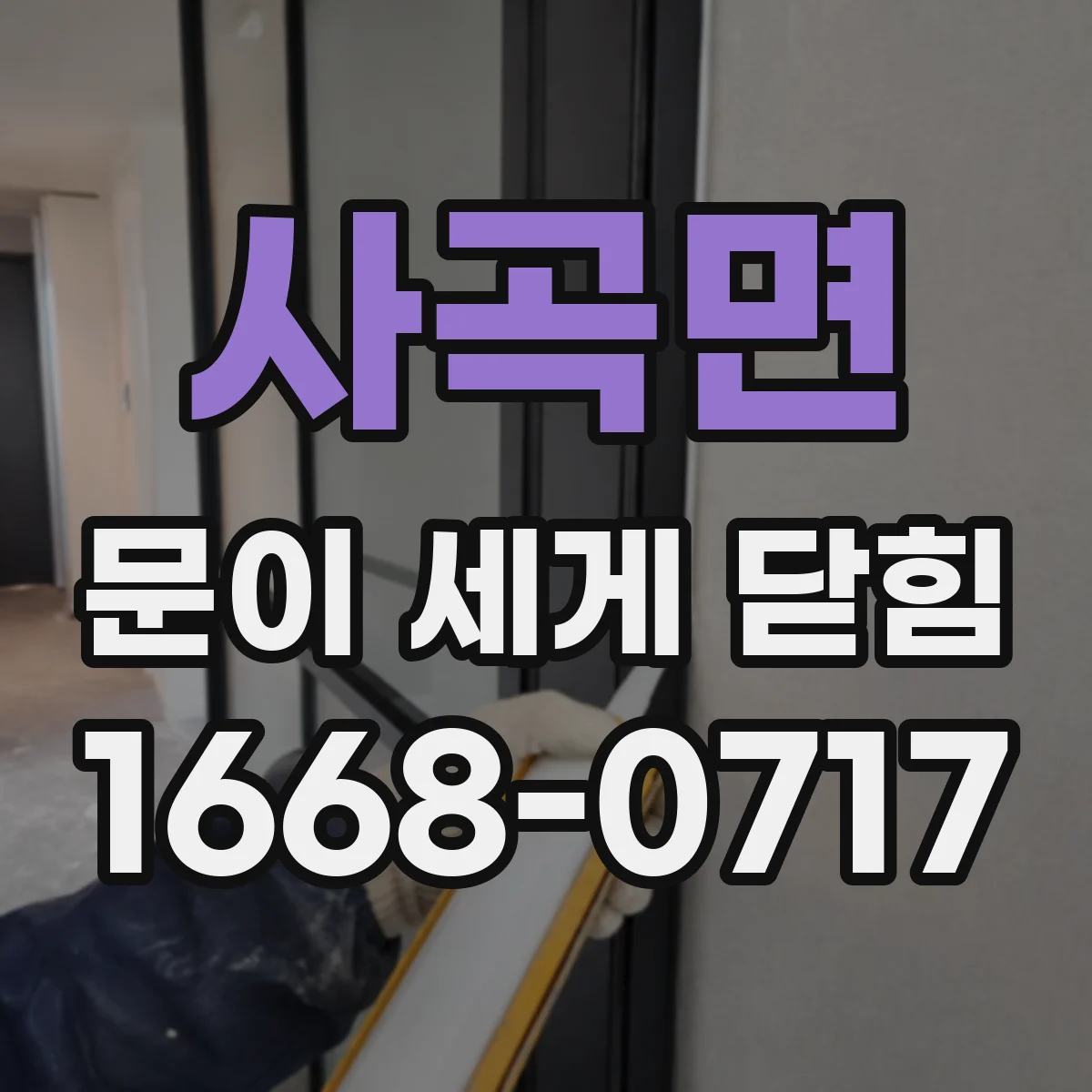 사곡면 문이 세게 닫힘