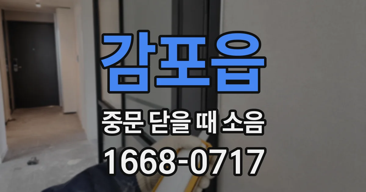 감포읍 중문 닫을 때 소음
