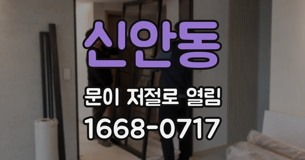 신안동 문이 저절로 열림