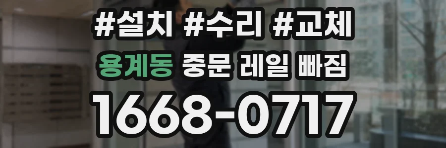 용계동 중문 레일 빠짐