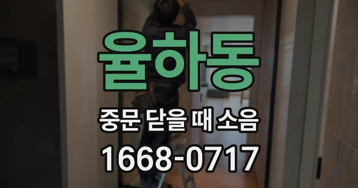 율하동 중문 닫을 때 소음
