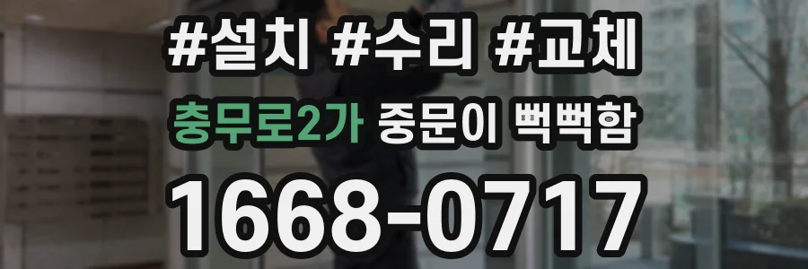 충무로2가 중문이 뻑뻑함