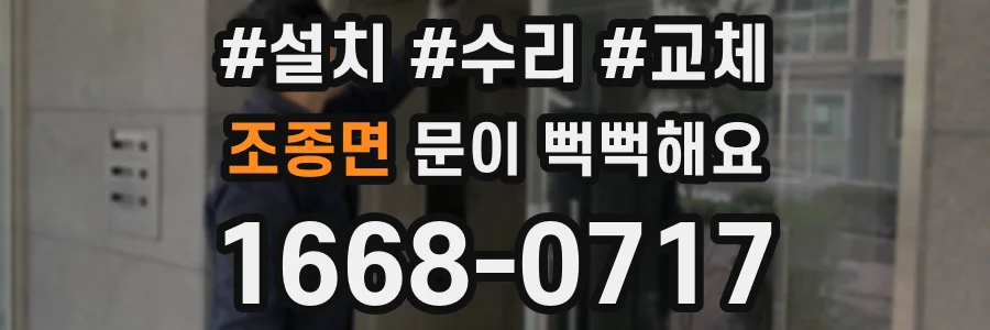 조종면 문이 뻑뻑해요