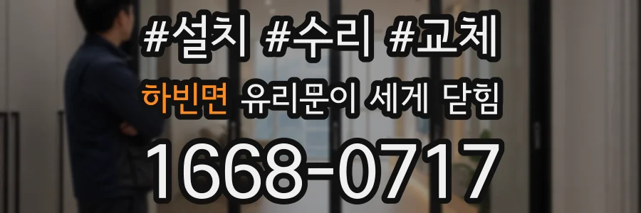하빈면 유리문이 세게 닫힘